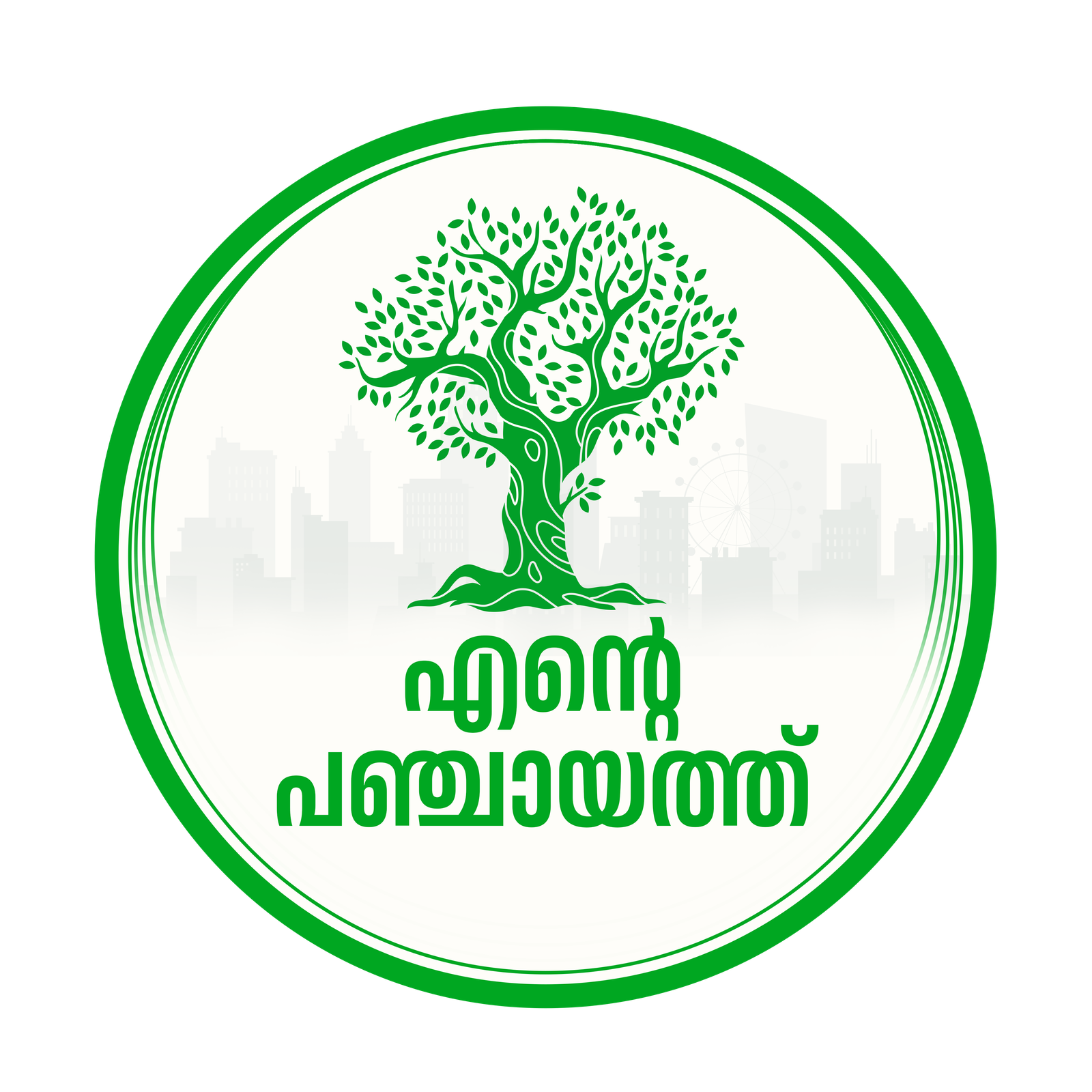 Ente Panchayat Logo