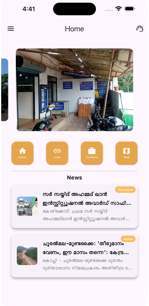 Ente Panchayat Screenshot 1
